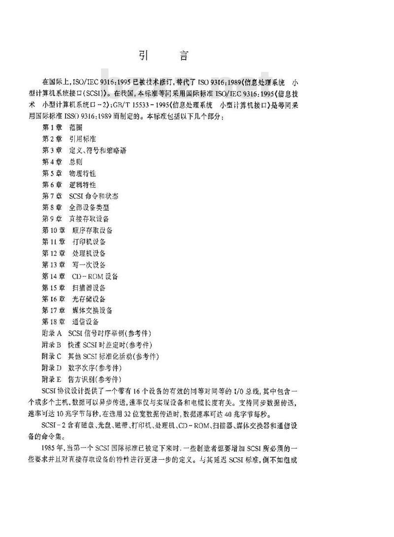 SJ 20631-1997 信息技术 小型计算机系统接口－2