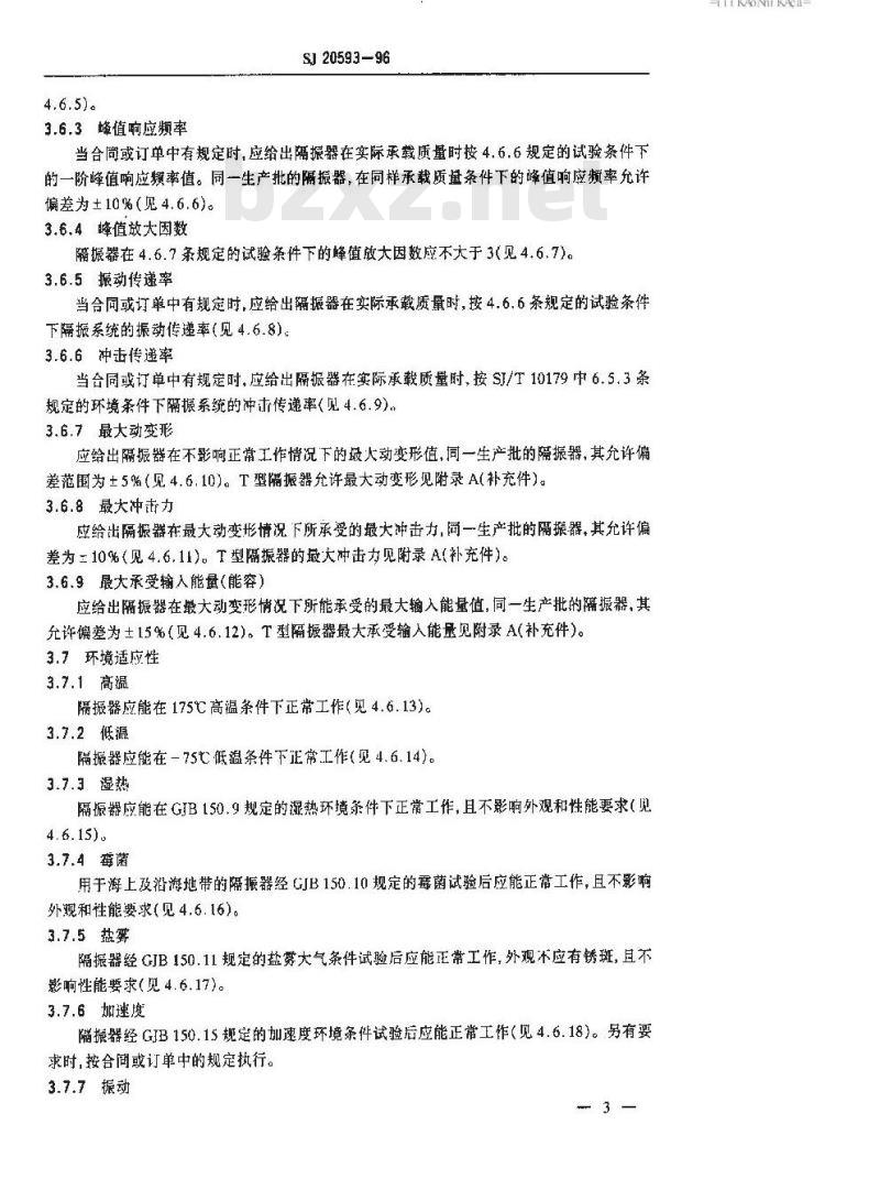 SJ 20593-1996 全金属钢丝绳隔振器通用规范