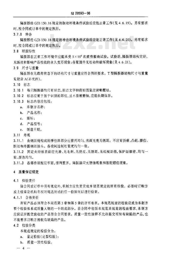 SJ 20593-1996 全金属钢丝绳隔振器通用规范