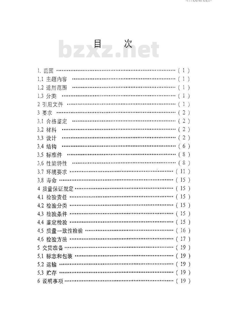SJ 20591-1996 雷达控制系统用同步齿形带传动机构通用规范