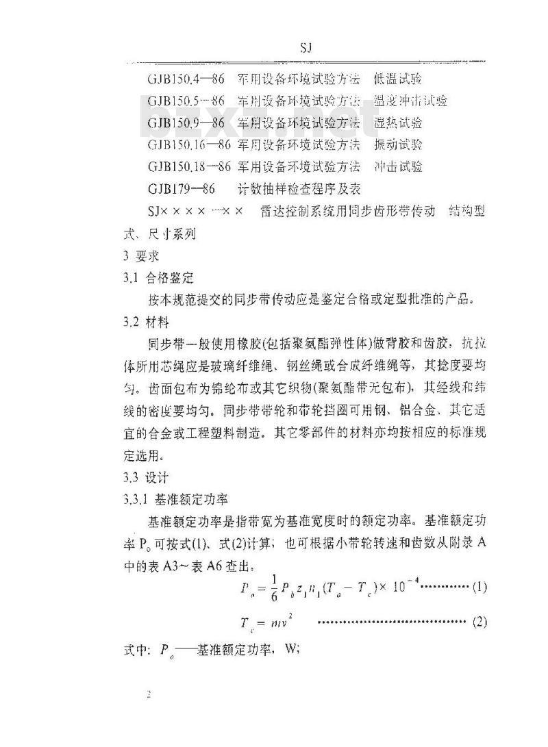 SJ 20591-1996 雷达控制系统用同步齿形带传动机构通用规范