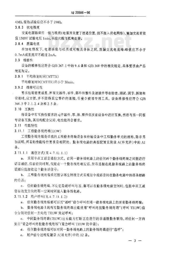 SJ 20586-1996 野战通信工程勤务设备通用规范