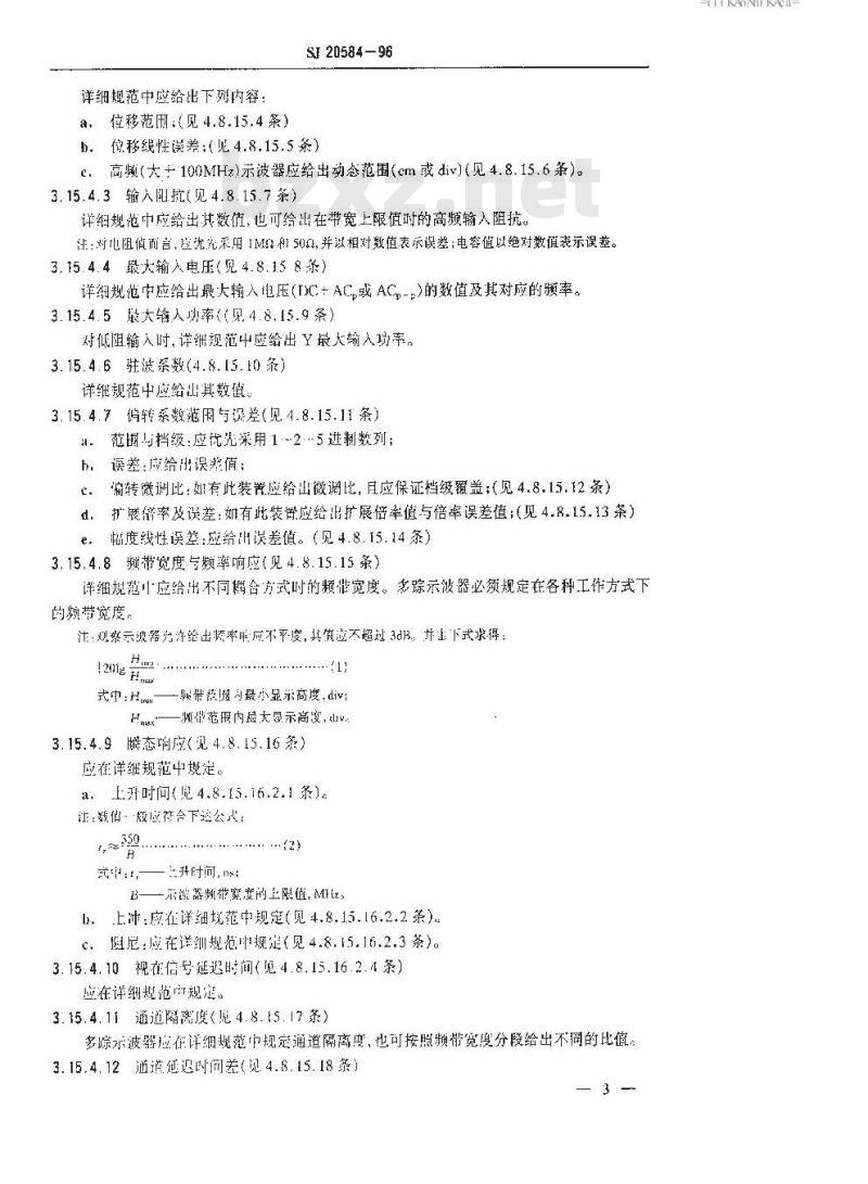 SJ 20584-1996 高写速示波器通用规范
