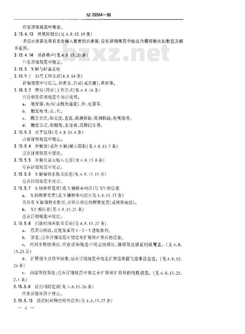 SJ 20584-1996 高写速示波器通用规范
