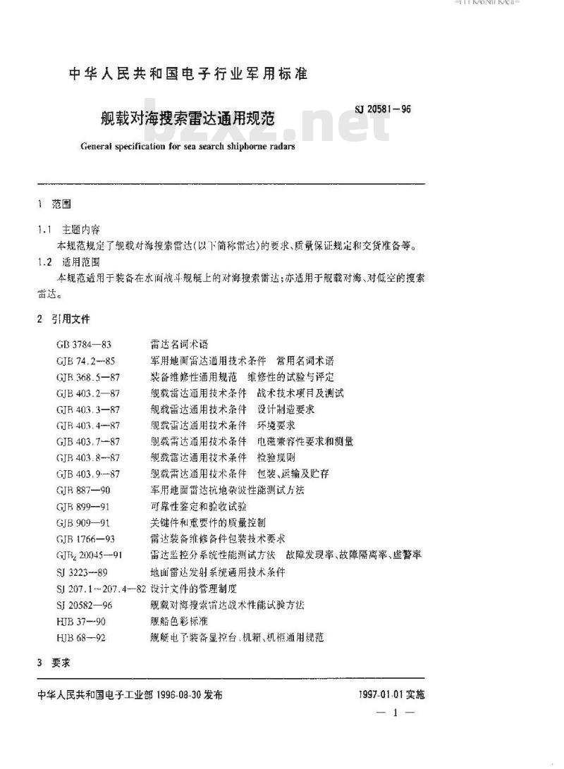 SJ 20581-1996 舰载对海搜索雷达通用规范