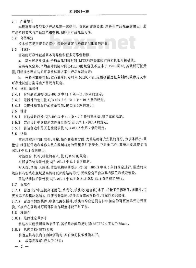SJ 20581-1996 舰载对海搜索雷达通用规范