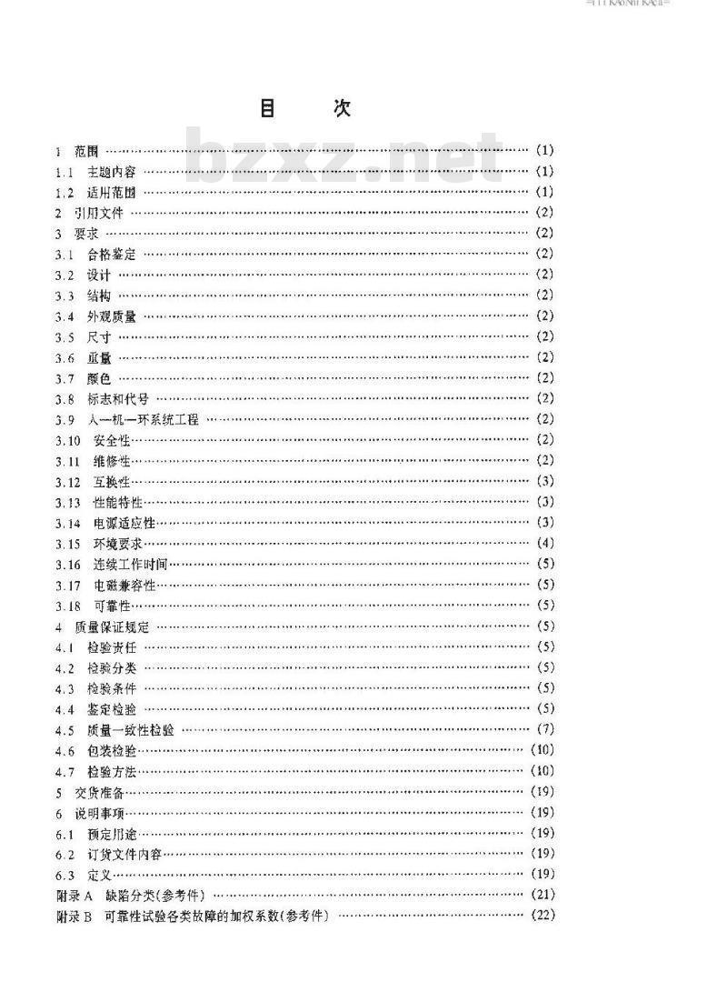 SJ 20578-1996 阻塞式通信干扰机通用规范