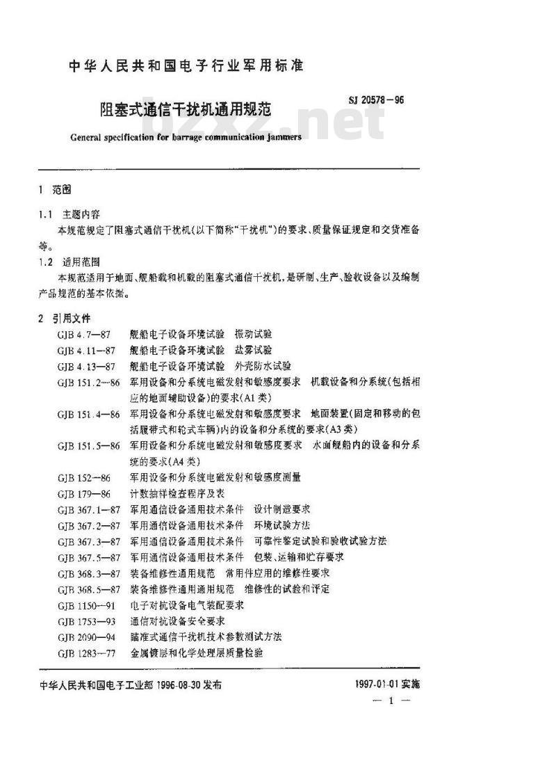 SJ 20578-1996 阻塞式通信干扰机通用规范