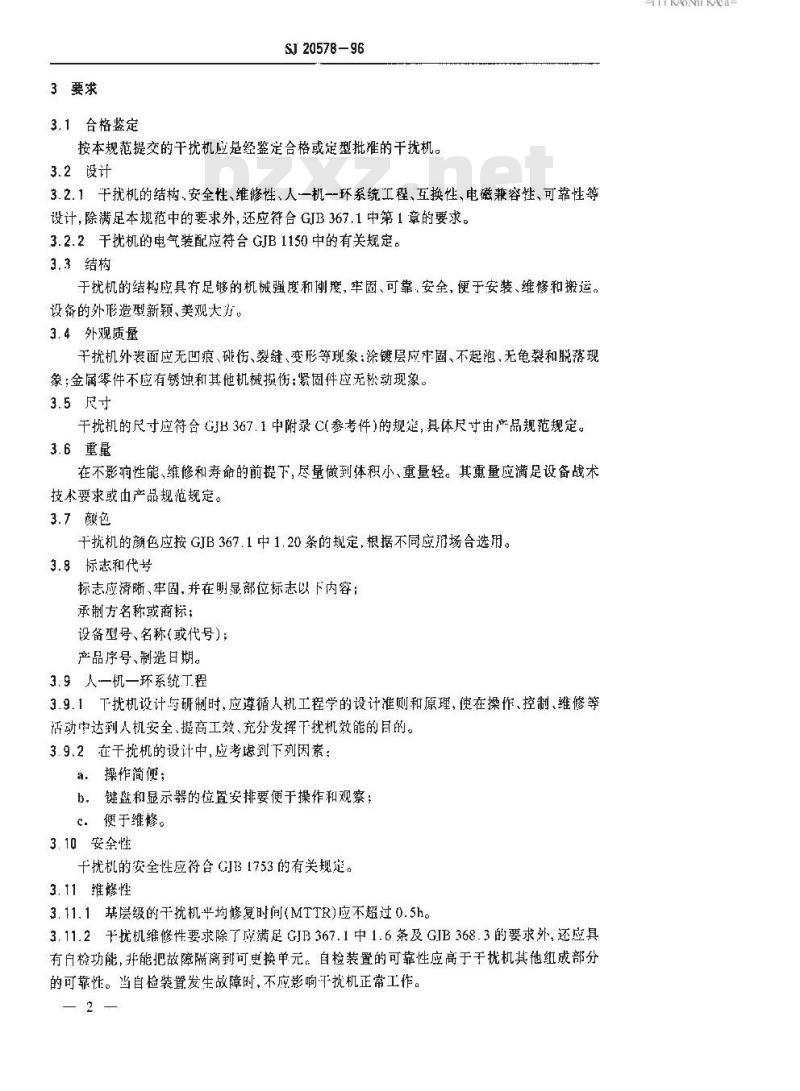 SJ 20578-1996 阻塞式通信干扰机通用规范