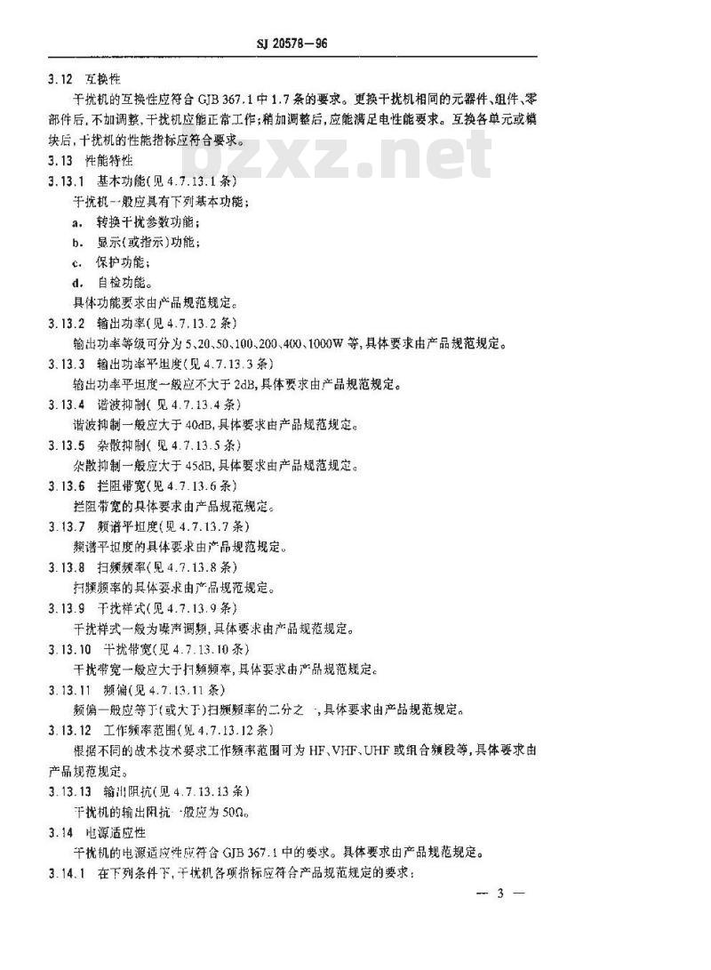 SJ 20578-1996 阻塞式通信干扰机通用规范