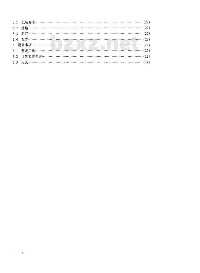 SJ 20571-1996 舰载短波综合通信系统发信分系统通用规范