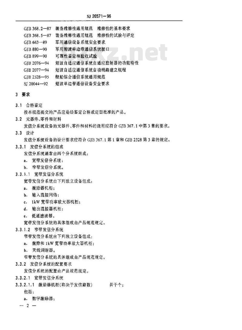 SJ 20571-1996 舰载短波综合通信系统发信分系统通用规范
