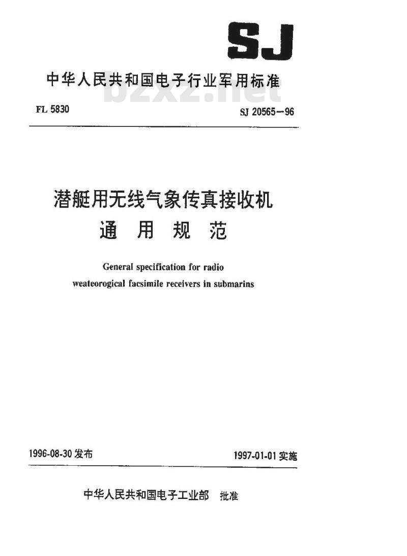 SJ 20565-1996 潜艇用无线气象传真接收机通用规范