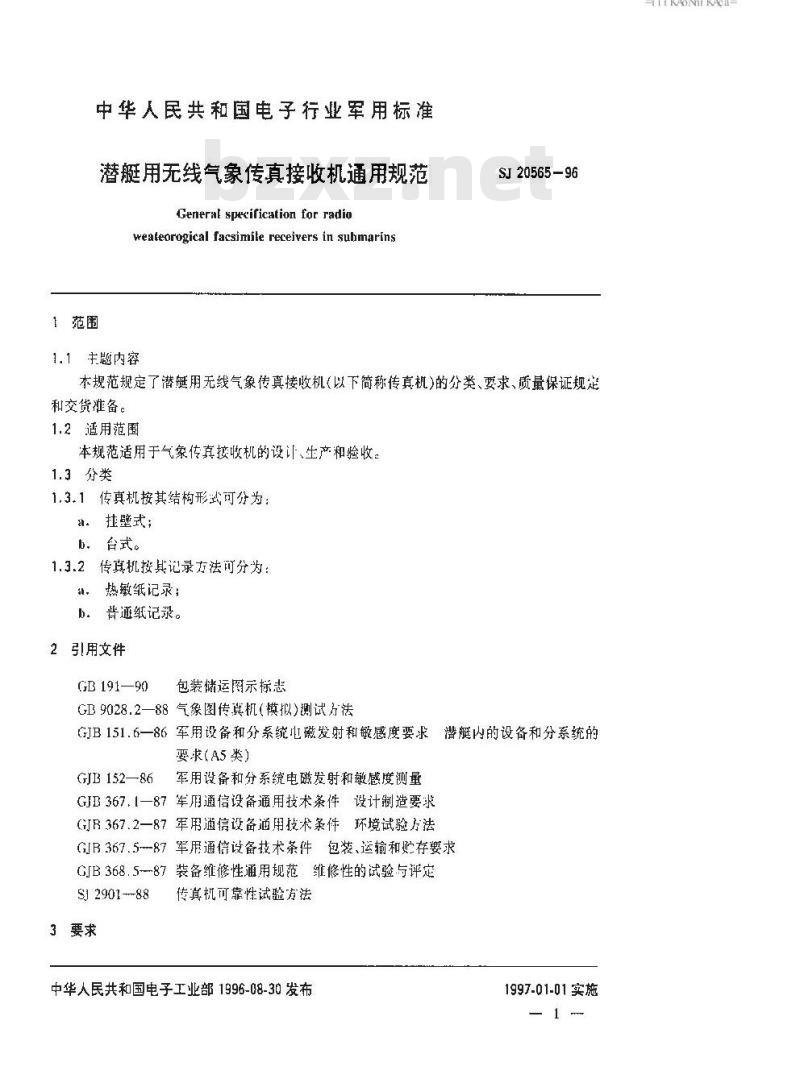 SJ 20565-1996 潜艇用无线气象传真接收机通用规范
