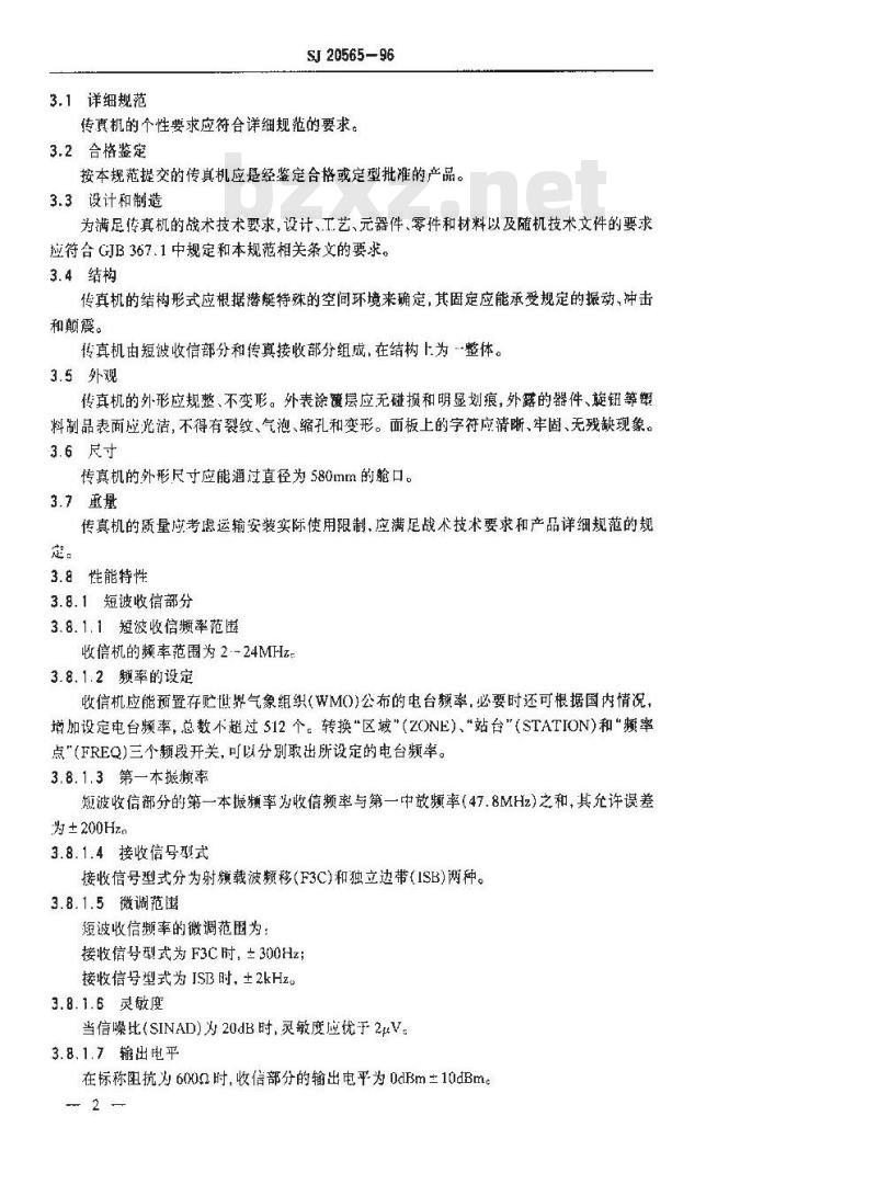 SJ 20565-1996 潜艇用无线气象传真接收机通用规范