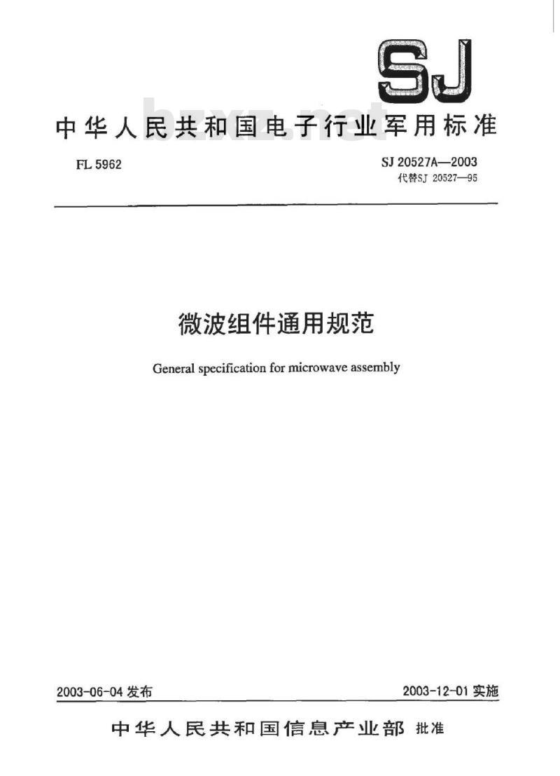 SJ 20527A-2003 微波组件总规范