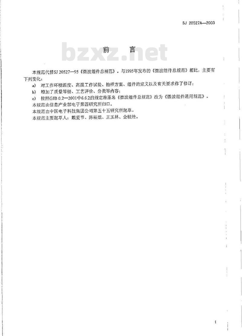SJ 20527A-2003 微波组件总规范