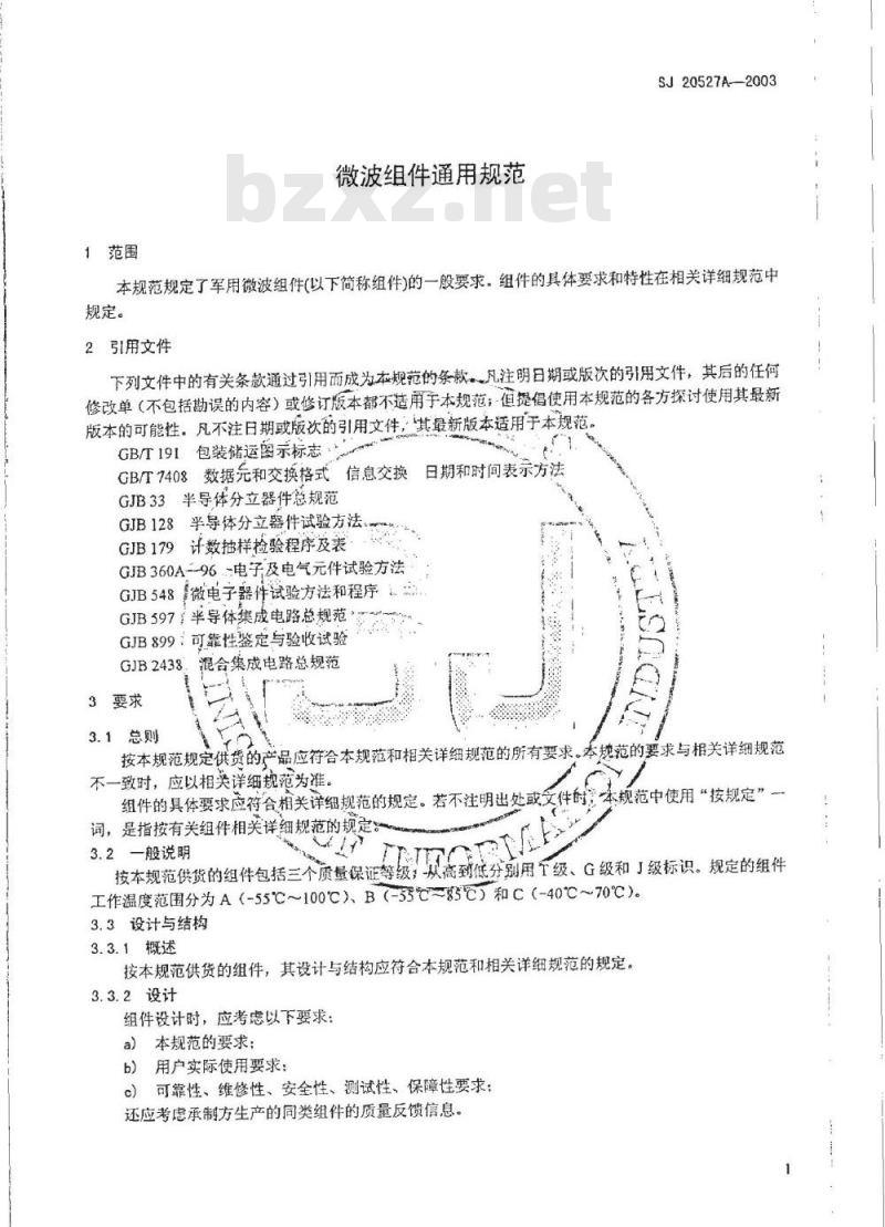 SJ 20527A-2003 微波组件总规范
