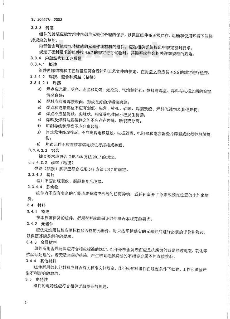 SJ 20527A-2003 微波组件总规范