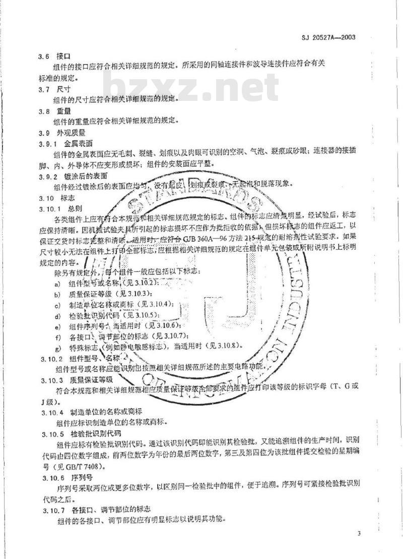 SJ 20527A-2003 微波组件总规范