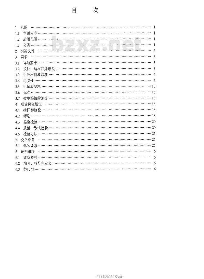 SJ 20279-1993 半导体集成电路JT54LS08、JT54LS09、JT54LS11、JT54LS15、JT54LS21型LS—TTL与门详细规范