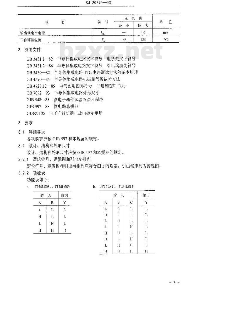 SJ 20279-1993 半导体集成电路JT54LS08、JT54LS09、JT54LS11、JT54LS15、JT54LS21型LS—TTL与门详细规范
