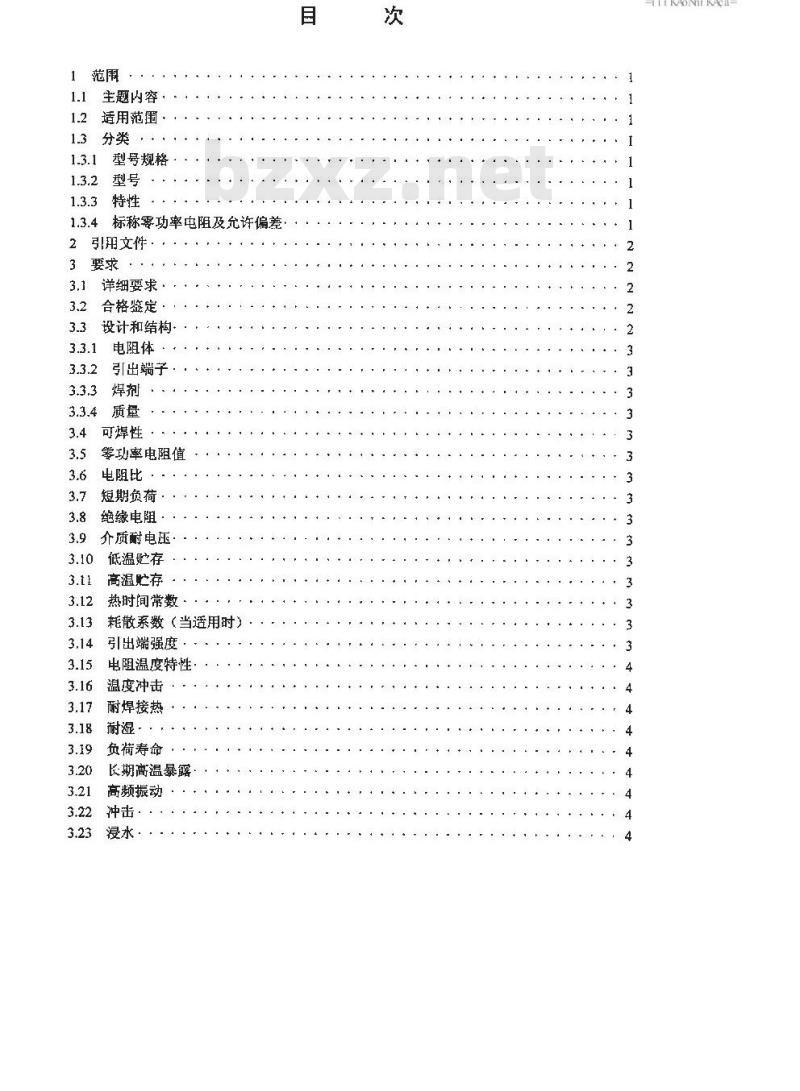 SJ 20275-1993 正温度系数热敏电阻器总规范