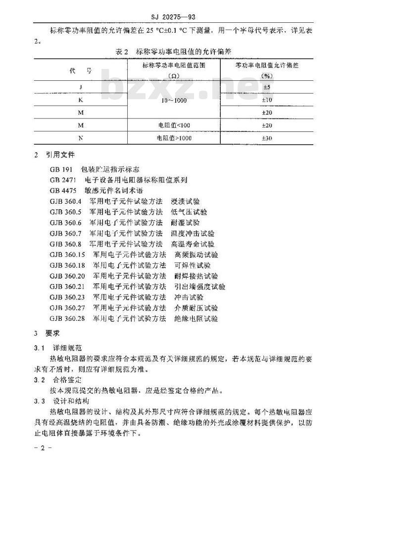 SJ 20275-1993 正温度系数热敏电阻器总规范