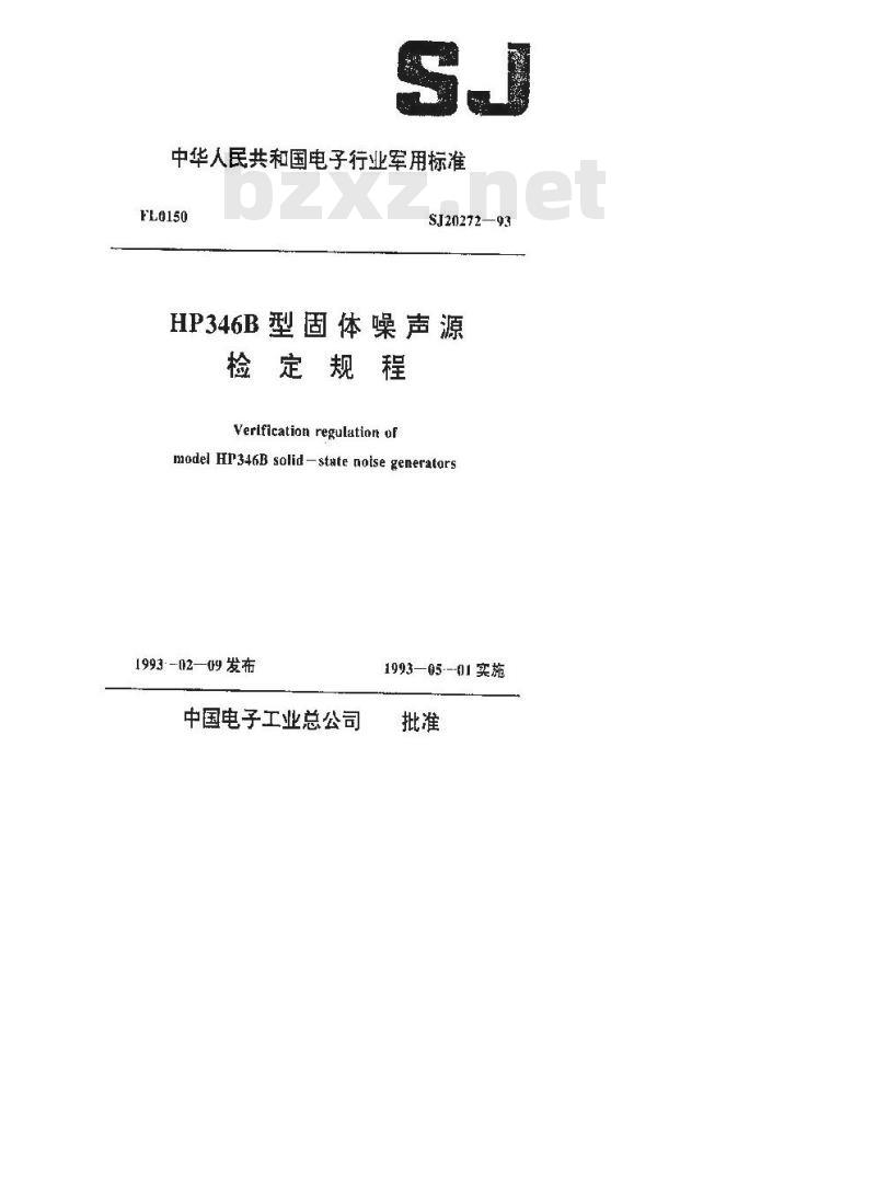 SJ 20272-1993 HP346B型固体噪声源检定规程