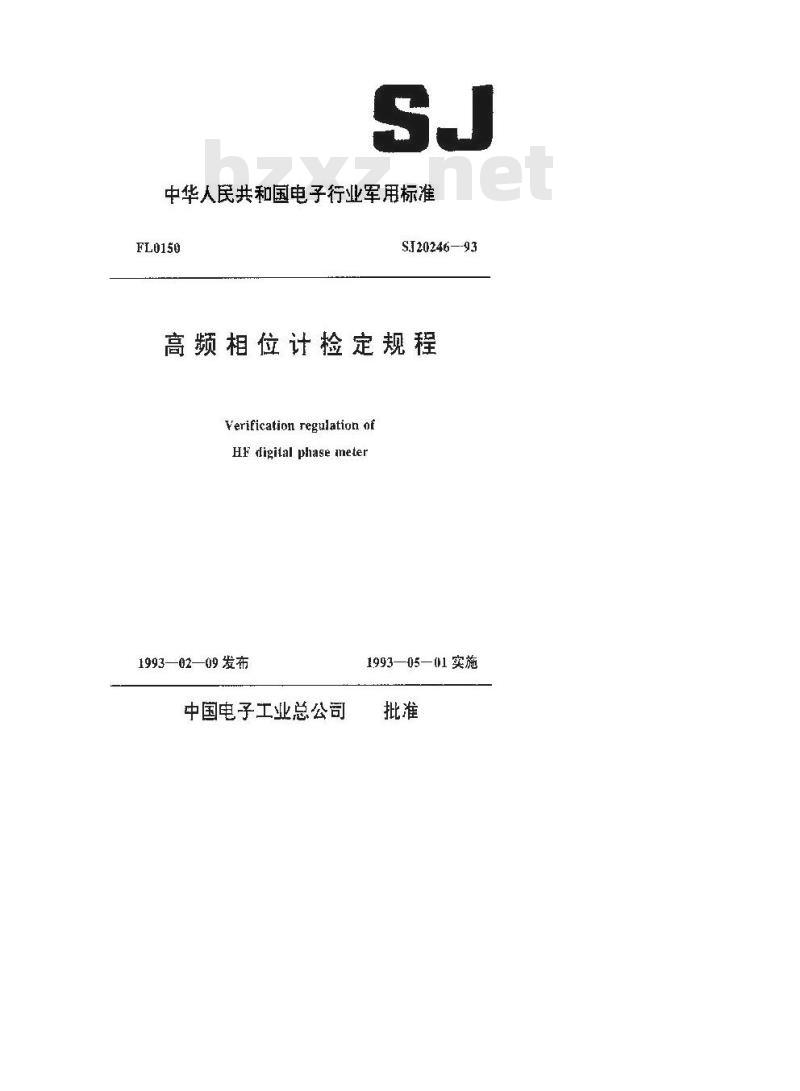 SJ 20246-1993 高频相位计检定规程