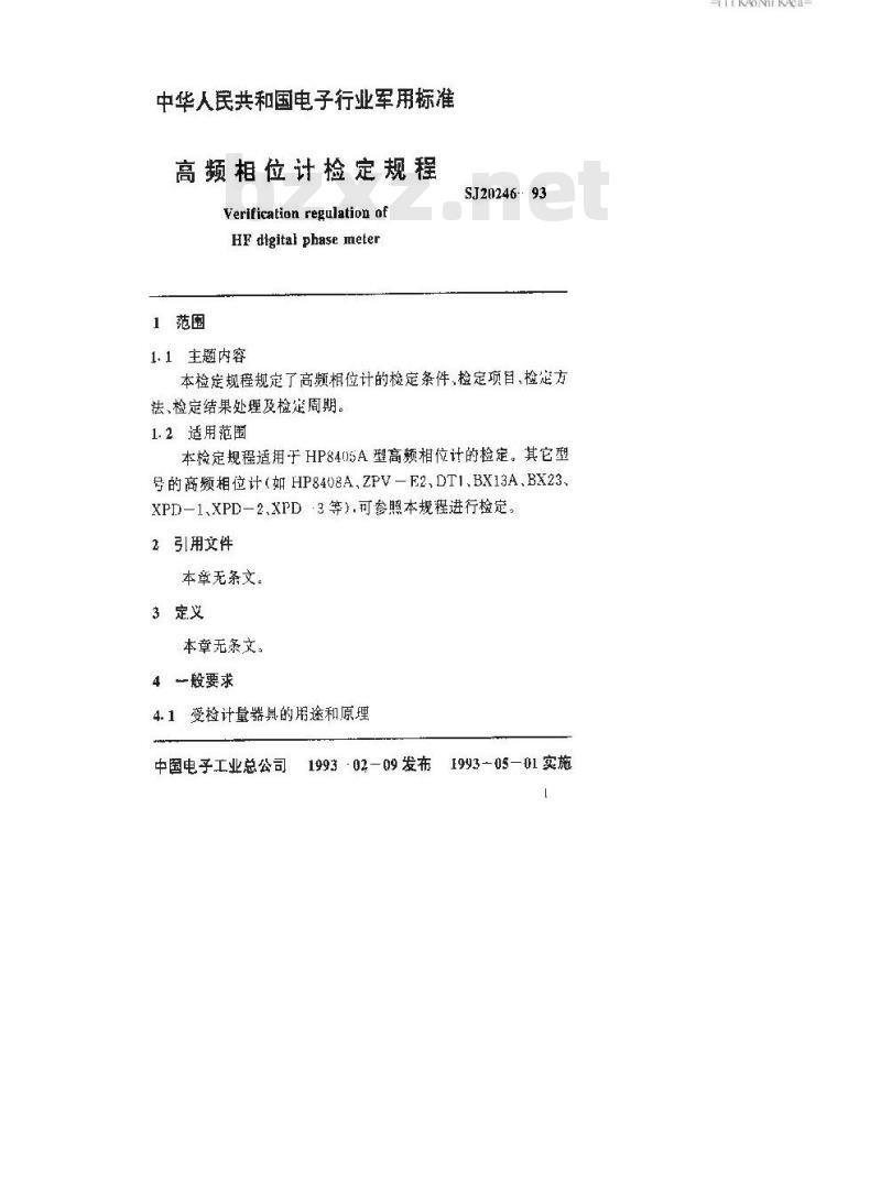 SJ 20246-1993 高频相位计检定规程