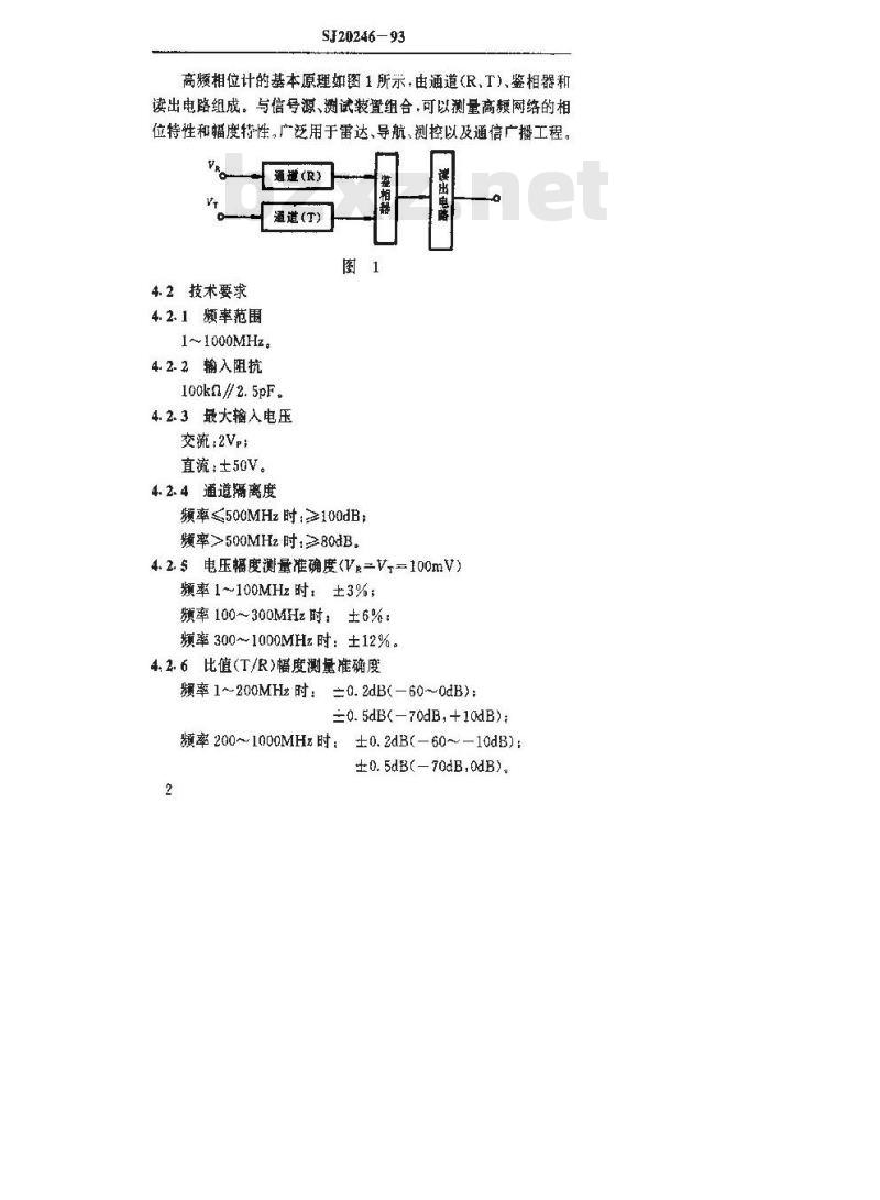 SJ 20246-1993 高频相位计检定规程