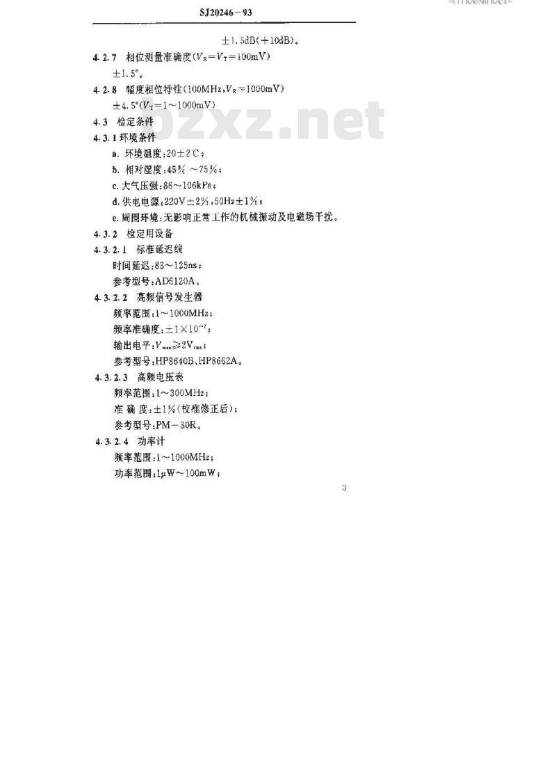SJ 20246-1993 高频相位计检定规程
