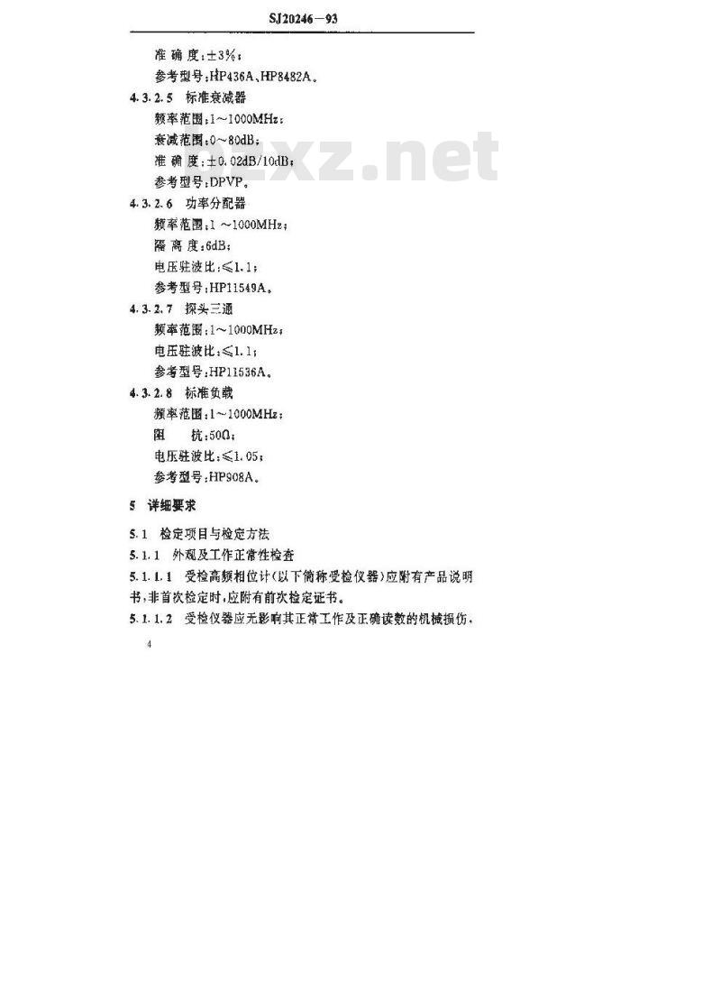 SJ 20246-1993 高频相位计检定规程