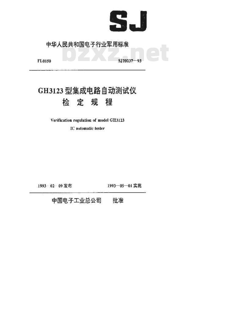 SJ 20237-1993 GH3123型集成电路自动测试仪检定规程
