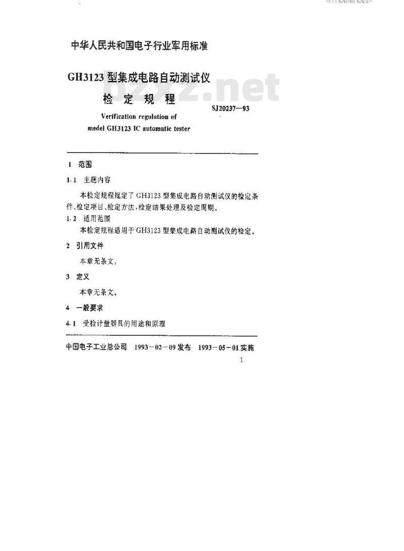 SJ 20237-1993 GH3123型集成电路自动测试仪检定规程