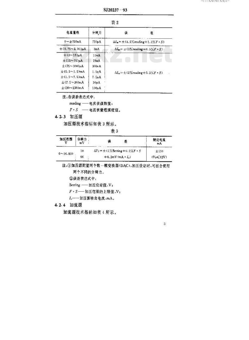 SJ 20237-1993 GH3123型集成电路自动测试仪检定规程