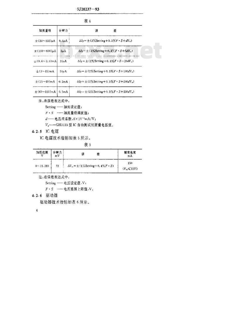 SJ 20237-1993 GH3123型集成电路自动测试仪检定规程