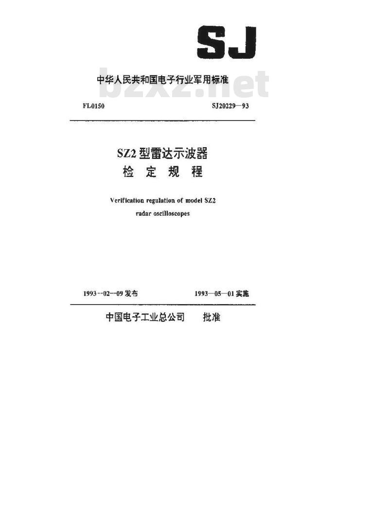 SJ 20229-1993 SZ2型雷达示波器检定规程