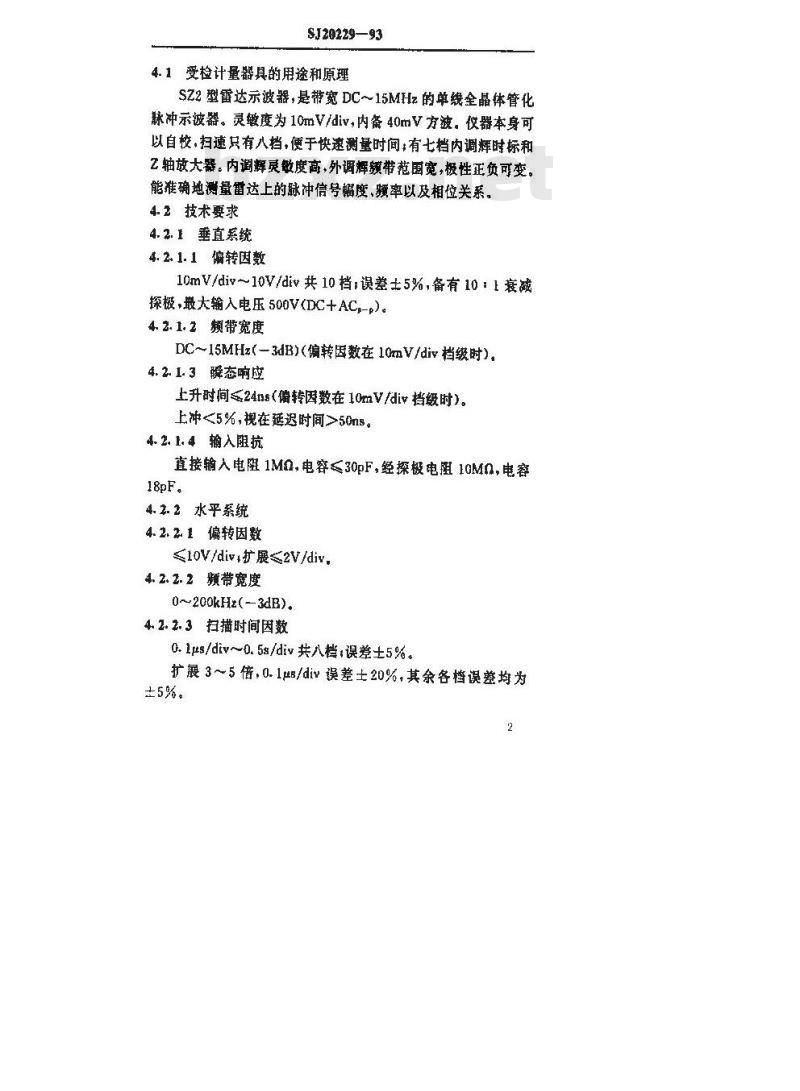 SJ 20229-1993 SZ2型雷达示波器检定规程