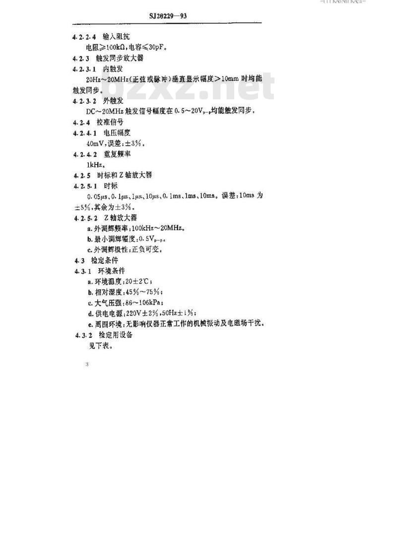 SJ 20229-1993 SZ2型雷达示波器检定规程