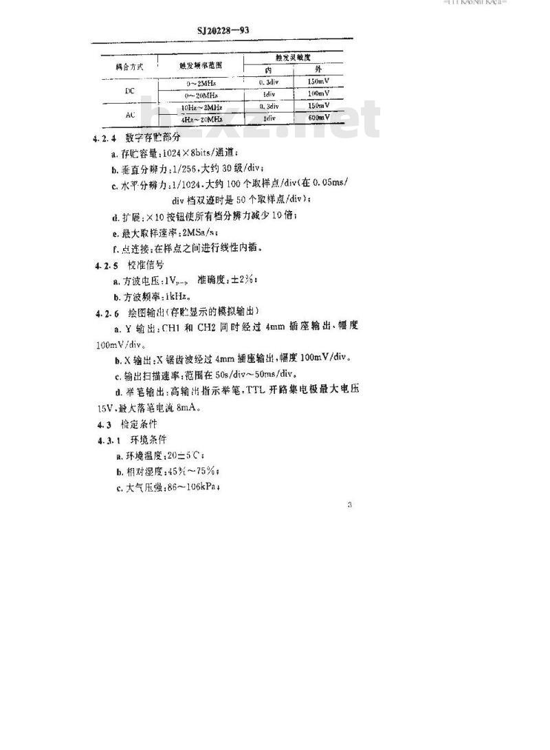 SJ 20228-1993 Gould 1421型数字存贮示波器检定规程