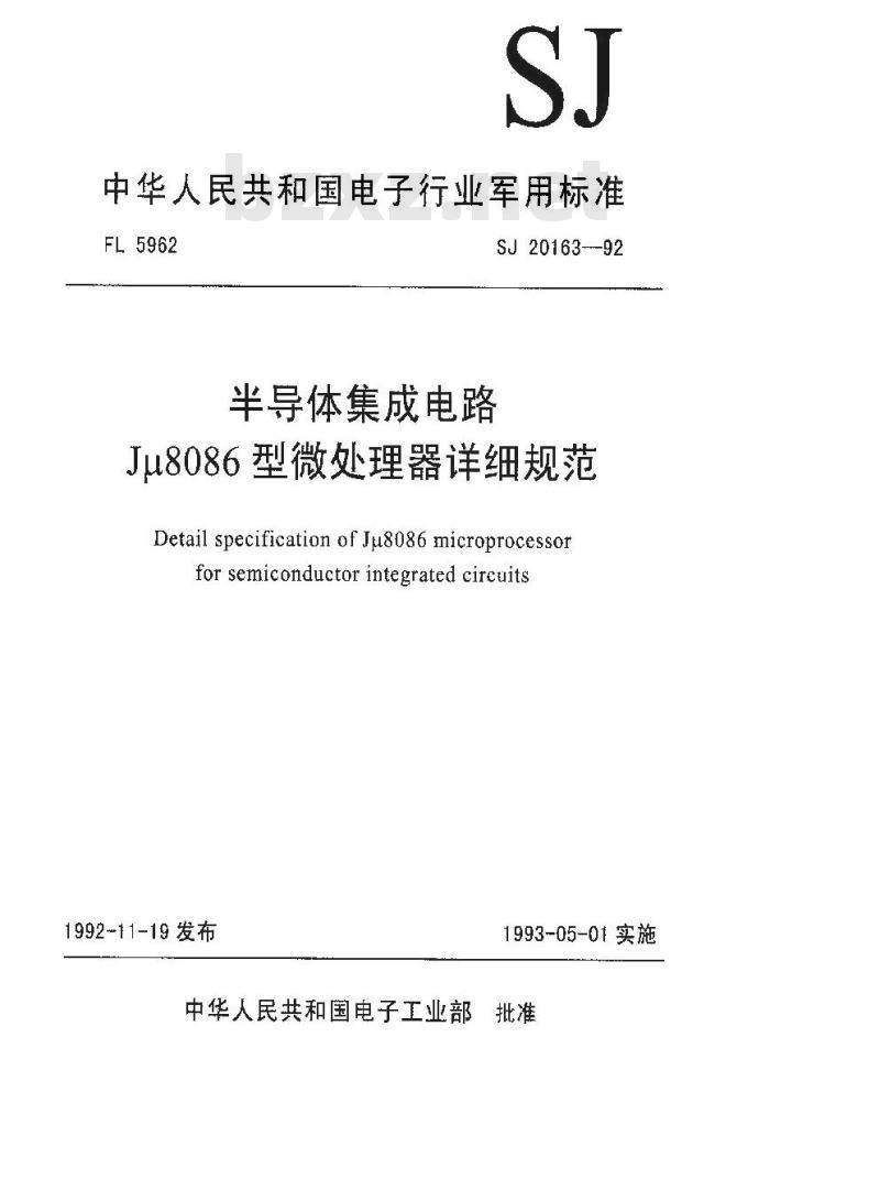 SJ 20163-1992 半导体集成电路Jμ8086型微处理器详细规范
