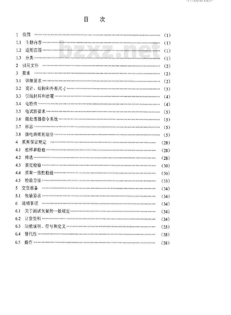 SJ 20163-1992 半导体集成电路Jμ8086型微处理器详细规范
