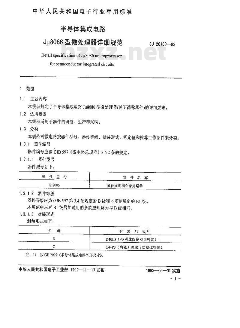 SJ 20163-1992 半导体集成电路Jμ8086型微处理器详细规范