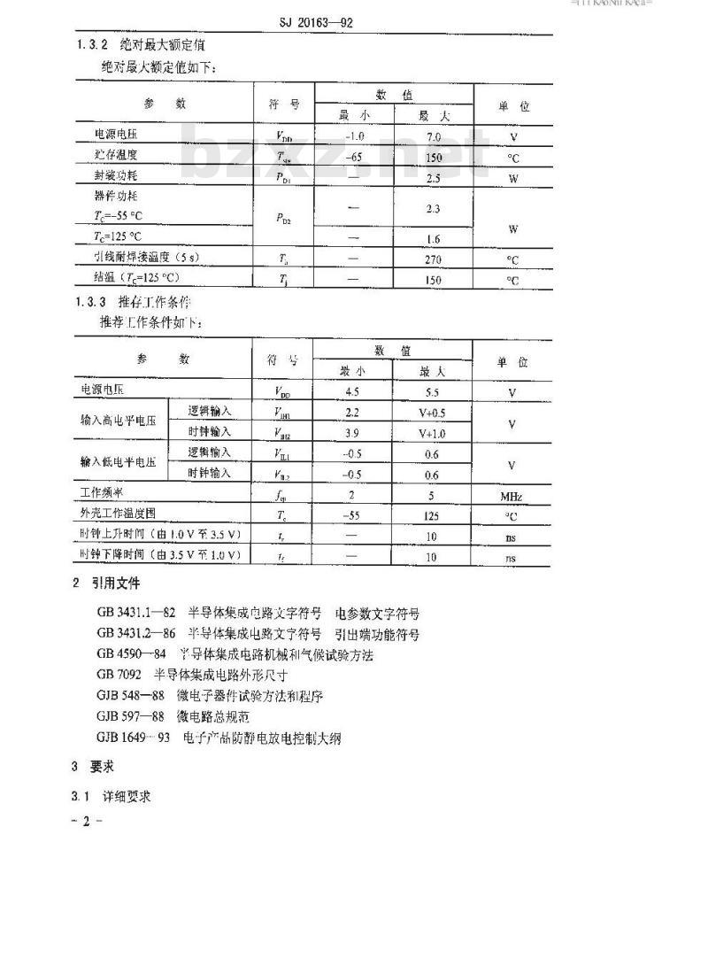SJ 20163-1992 半导体集成电路Jμ8086型微处理器详细规范