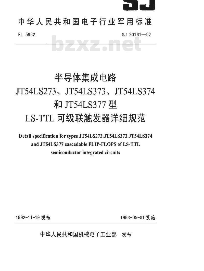 SJ 20161-1992 半导体集成电路JT54LS273(373、374和377)型LS—TTL 可级联触发器详细规范