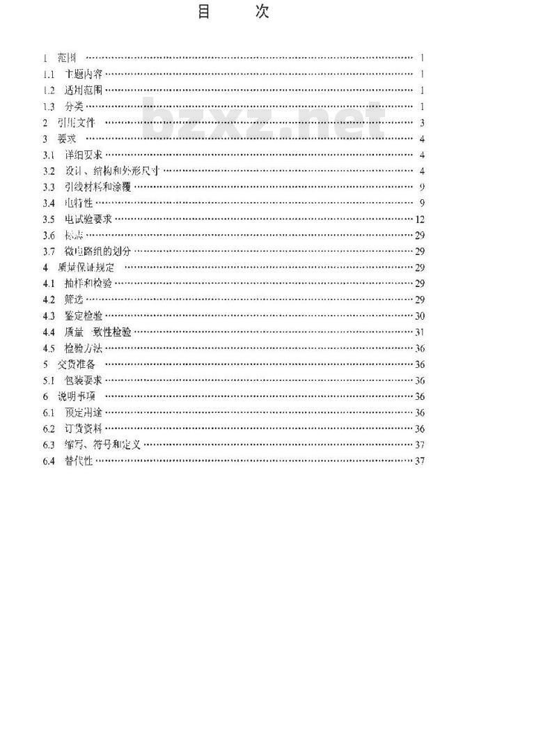 SJ 20161-1992 半导体集成电路JT54LS273(373、374和377)型LS—TTL 可级联触发器详细规范
