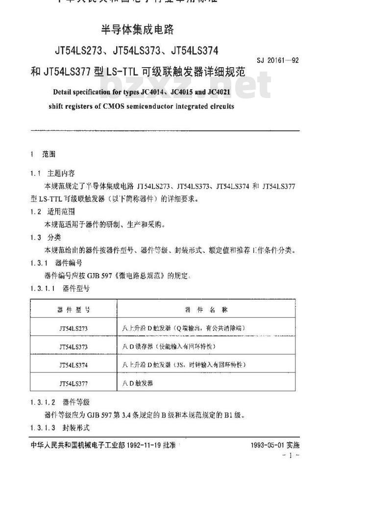 SJ 20161-1992 半导体集成电路JT54LS273(373、374和377)型LS—TTL 可级联触发器详细规范