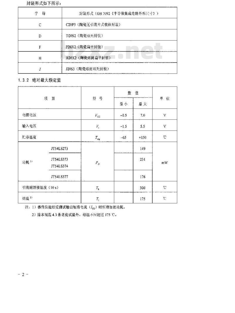 SJ 20161-1992 半导体集成电路JT54LS273(373、374和377)型LS—TTL 可级联触发器详细规范